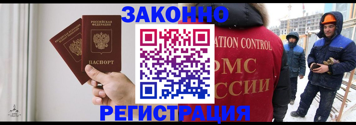 временная регистрация законно в Аксае