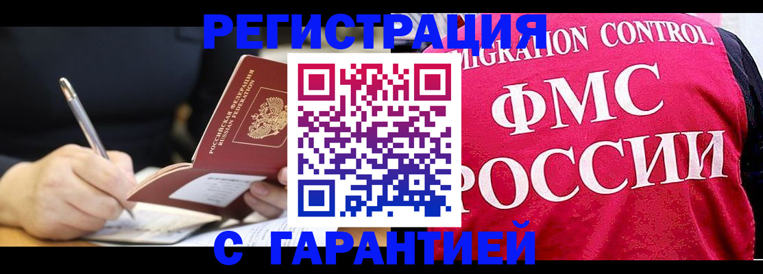 временная регистрация недорого в Аксае