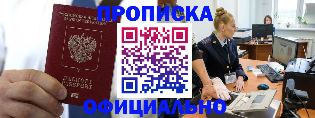 прописка для школы в Аксае